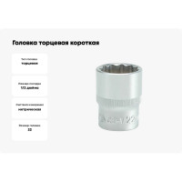 Торцевая головка YATO 1/2 CV короткая 22мм 12 гранная YT-1284 37121284 228 1