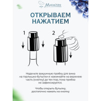 Вакуумная пробка для бутылки MARMITON 4,5х7 см, цвет в ассортименте 17093