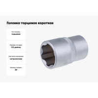 Головка торцевая короткая (20 мм; 1/2DR) СТАНКОИМПОРТ CS-12.10.20