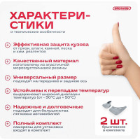 Брызговик универсальный Серый в блистере SKYWAY компл 2шт. S05201002