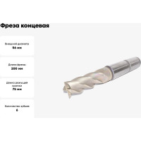 Фреза концевая (56х75х200 мм; z=6; КМ4) Sekira 00000030798