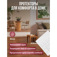 Защитные протекторы Vortex из фетра 22х22 мм 30х30 мм 110х130 мм 26002