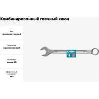 Комбинированный гаечный ключ СИБИН 19 мм 27089-19_z01