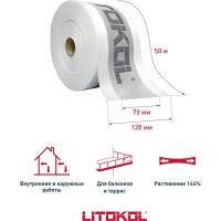 Гидроизоляционная лента в рулоне LITOKOL LitoBAND R50 174760001