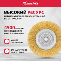 Щетка Matrix 150 мм М14 74652