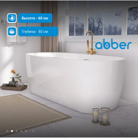 Акриловая ванна ABBER AB9219