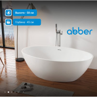 Акриловая ванна ABBER AB9249
