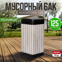 Мусорный бак Keter ROCKFORD WASTE BIN 125 L 17205944 236996