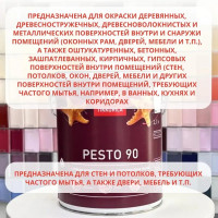 Эмаль Tikkurila PESTO 90 высокоглянцевая, база A, 9 л 700001078