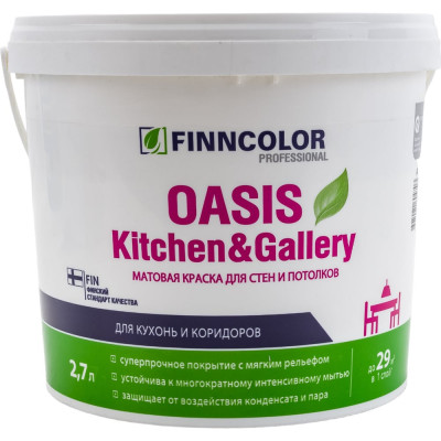 Краска для стен и потолков Finncolor Oasis Kitchen&Gallery 700001256