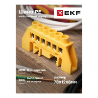 Нулевая шина EKF PROxima РЕ, 8х12мм, 6 отверстий, латунь желтый, нейлоновый корпус, 20 шт sn0-125-6-dpe