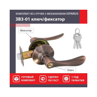 Межкомнатная защелка ISPARUS ISP ЗВ3-01 старая медь ключ/фикс. 16956