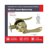 Межкомнатная защелка ISPARUS ISP ЗВ3-01 матовое золото ключ/фикс. 16947