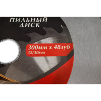 Диск пильный по дереву (300х32/30 мм; 48TPI) Pilorama 503048