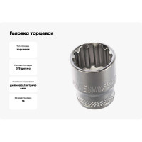 Головка торцевая SUPER TECH (3/8 DR; 18 мм; 11/16; E22) Jonnesway 46209