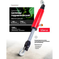 Гидравлический цилиндр обратного действия ROCKFORCE 10т RF-0210