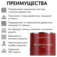 Масло фасадное Kraskovar Осенний клён 0,75л 1292