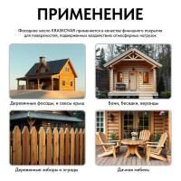 Масло фасадное Kraskovar Осенний клён 0,75л 1292