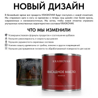 Масло фасадное Kraskovar Осенний клён 0,75л 1292