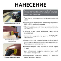 Лессирующая пропитка для древесины Kraskovar «Эко Лазурь», бесцветный 0,9л 1179