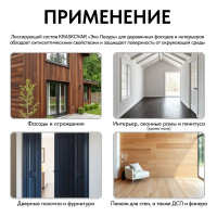 Лессирующая пропитка для древесины Kraskovar «Эко Лазурь», бесцветный 0,9л 1179