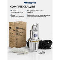 Вибрационный насос СИБРТЕХ СВН300-40 кабель 40 м 99304