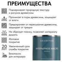 Масло интерьерное Kraskovar Орех 0,75л 1098