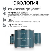 Масло интерьерное Kraskovar Орех 0,75л 1098