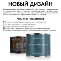 Масло интерьерное Kraskovar Орех 0,75л 1098