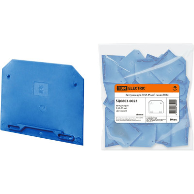 Заглушка для TDM ELECTRIC ЗНИ-35мм2, синяя SQ0803-0023