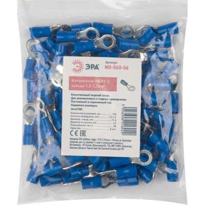 Наконечник ЭРА NO-56006 НКИ25 кольцо 1,5-2,5мм 100 шт 20/240/5760 Б0041443