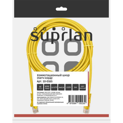 Патч-корд компьютерный U/UTP SUPRLAN Cat.5e 4x2 26AWG /7x0.16mm/ Cu LSZH желтый 5м 10-0165