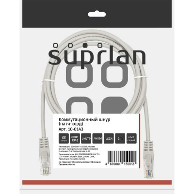 Патч-корд компьютерный U/UTP SUPRLAN Cat.5e 4x2 26AWG /7x0.16mm/ Cu LSZH серый 2м 10-0143