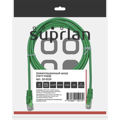 Патч-корд компьютерный U/UTP SUPRLAN Cat.5e 4x2 26AWG /7x0.16mm/ Cu LSZH зеленый 3м 10-0159