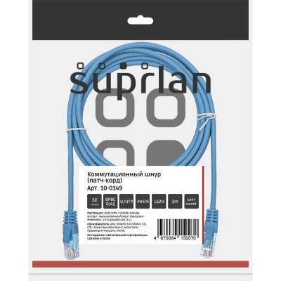 Патч-корд компьютерный U/UTP SUPRLAN Cat.5e 4x2 26AWG /7x0.16mm/ Cu LSZH синий 3м 10-0149