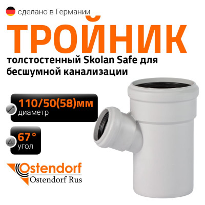 Тройник бесшумной канализации Ostendorf Skolan Safe 110х58 мм. 67 градусов, SKEA 335320
