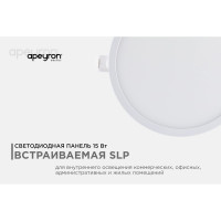 Светодиодная встраиваемая панель APEYRON 220В, 15Вт, CRI:80Ra, 1200Лм, Ф145/129, круглая 06-54
