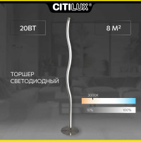 Торшер Citilux Гуффин, хром, матовый CL804001