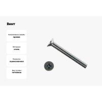 Потайной винт КРЕП-КОМП цинк DIN965 4х25 1000 шт вп425ф