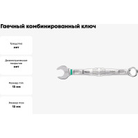 Гаечный комбинированный ключ 13 x 160 мм WERA 6003 Joker WE-020204