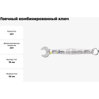 Гаечный комбинированный ключ 10 x 125 мм WERA 6003 Joker WE-020201