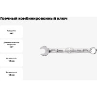 Гаечный комбинированный ключ 12 x 148 мм WERA 6003 Joker WE-020203