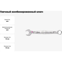 Гаечный комбинированный ключ 14 x 167 мм WERA 6003 Joker WE-020205