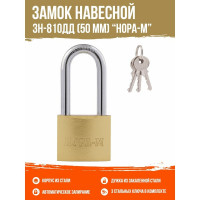 Навесной замок НОРА-М ЗН-810дд-50 мм 3 кл. 16884
