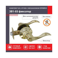 Межкомнатная защелка ISPARUS ISP ЗВ1-03 золото фикс. 16927