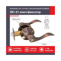 Межкомнатная защелка ISPARUS ISP ЗВ1-01 старая медь ключ/фикс. 16938