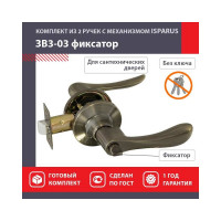 Межкомнатная защелка ISPARUS ISP ЗВ3-03 старая бронза фикс. 16954