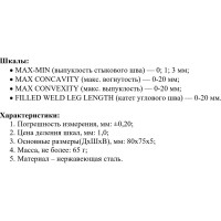 Измеритель геометрических параметров сварных швов WG7 с первичной калибровкой АЛЬФА-НДТ 00-00001470