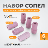 Сопло пескоструйное 6 шт WIEDERKRAFT WDK-83350/1