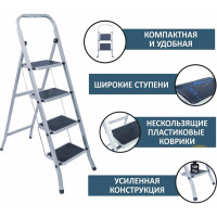 Стремянка РемоКолор 4 ступени 63-0-164